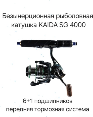 Kaida безынерционная SG 4000