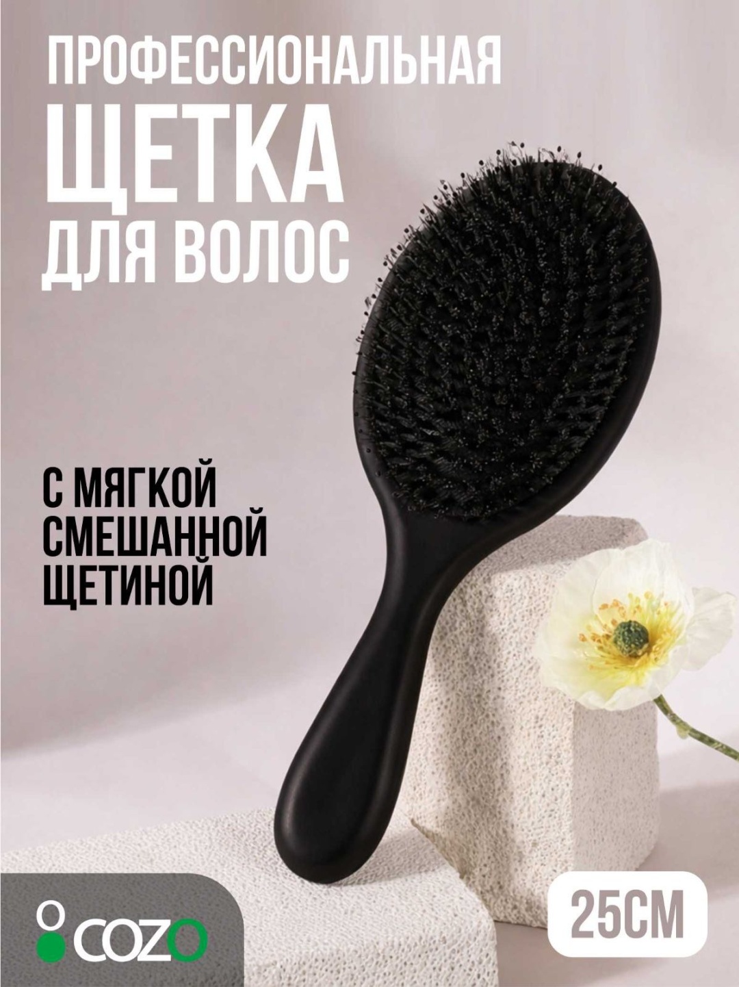 Cozo массажная расческа 25