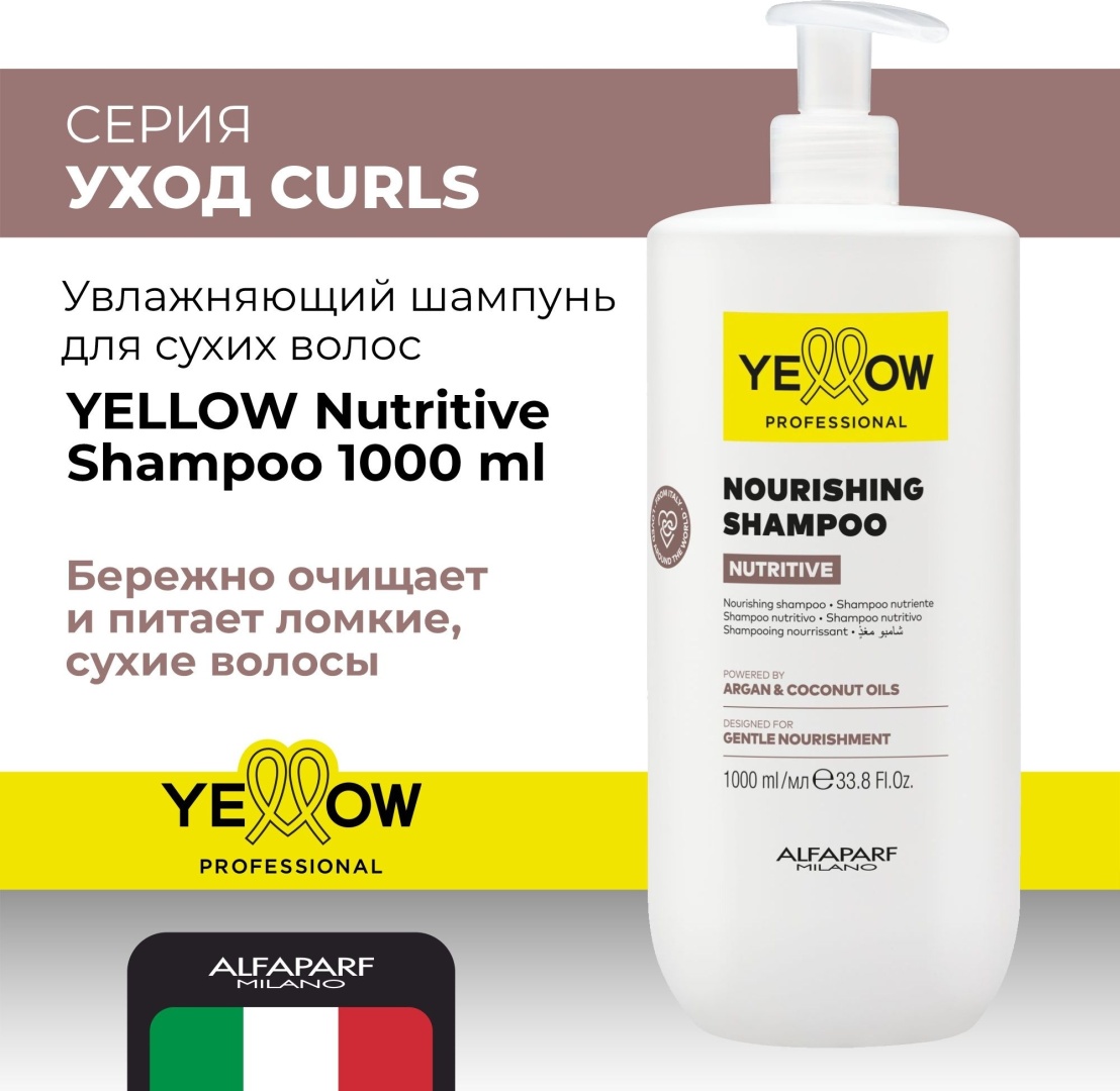 Yellow Nutritive шампунь 1000 мл