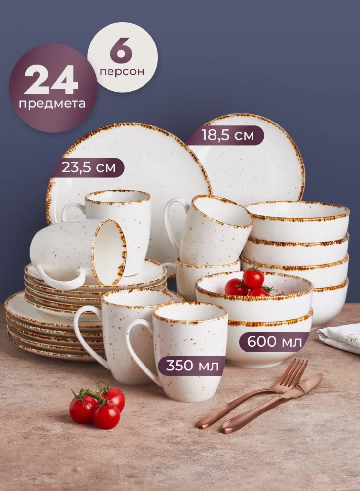 Сервиз на 6 персон , предметов: 24, столовый, керамика, фарфор