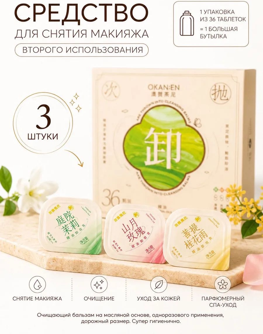 3Q Beauty 1 салфетки для снятия макияжа влажные 3 шт