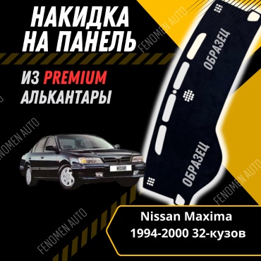 30429234_FENOMEN 424237651 Nissan Maxima 1994-2003 черный