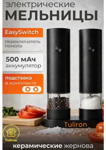 Tuliron, пластик, керамика
