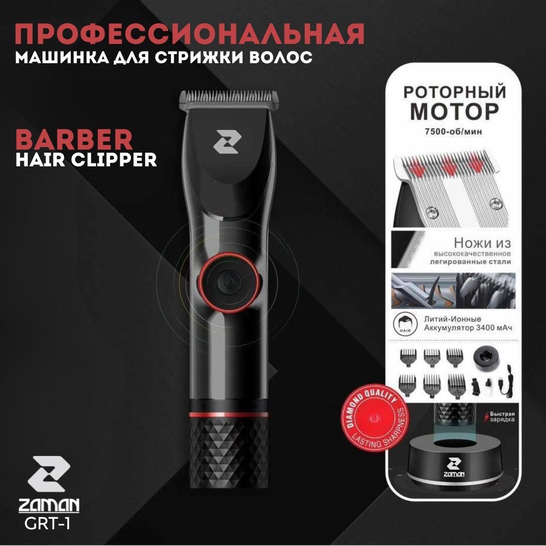 Электробритва ZAMAN 777008561 роторная