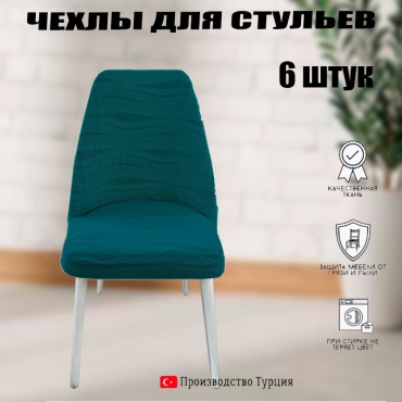 Amiral набор чехлов для стула AM014 бирюзовый ширина сиденья 40-53 см., глубина сиденья 40-53 см., высота спинки от сиденья 44-55 см.