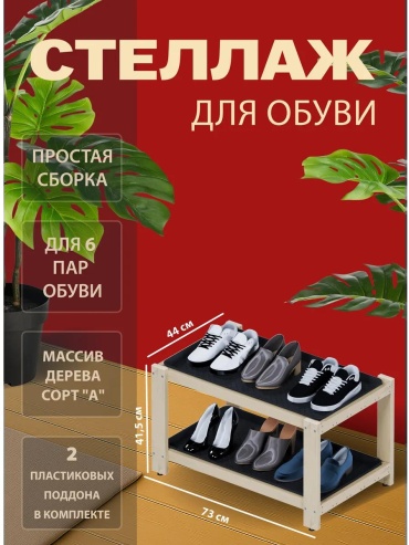 Обувница 483031985 73x44x41 см, дерево