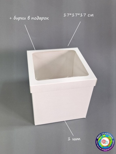 Коробка Fortress box 1 шт, 17х17х17 см