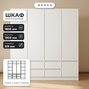 Распашной шкаф BEREN Doro Olmo 5д, 180x190х52 см, белый