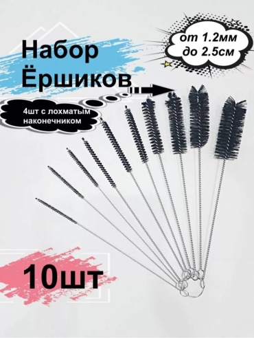 Ершик универсальная HOME Чисто дома 10 шт, нейлон