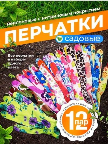 Перчатки садовые, нейлоновые 24 шт.