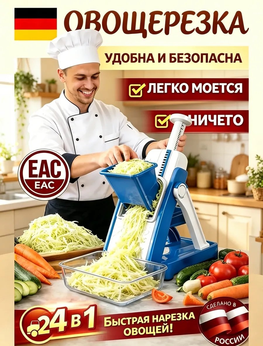 Овощерезка 998251801, пластик