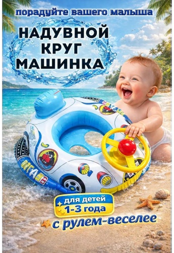 Круг для детей кол-во мест: 1, голубой