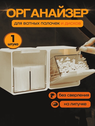 Органайзер универсальное белый, 1 шт