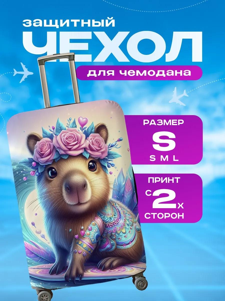 Чехол маленький (до 40 л) розовый