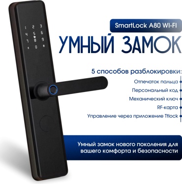 Замок электромеханический Smart lock