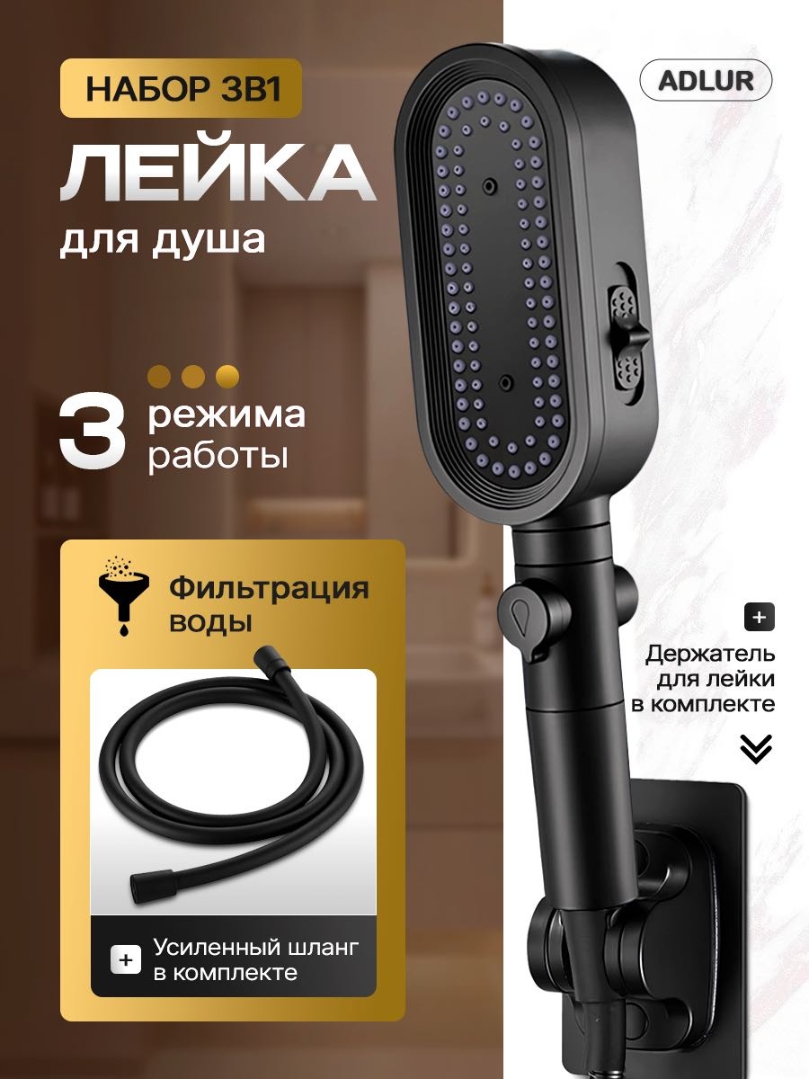 Adlur лейка для душа (шланг в комплекте) MB-01, абс-пластик