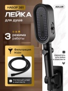 Adlur лейка для душа (шланг в комплекте) MB-01, абс-пластик