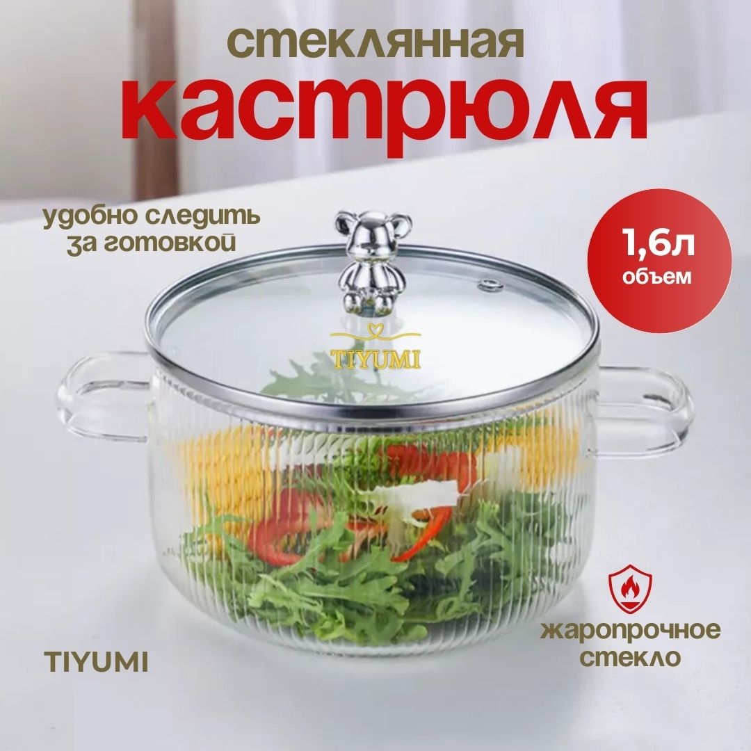 Кастрюля 1.8 л, TIYUMI TI-0015 стекло