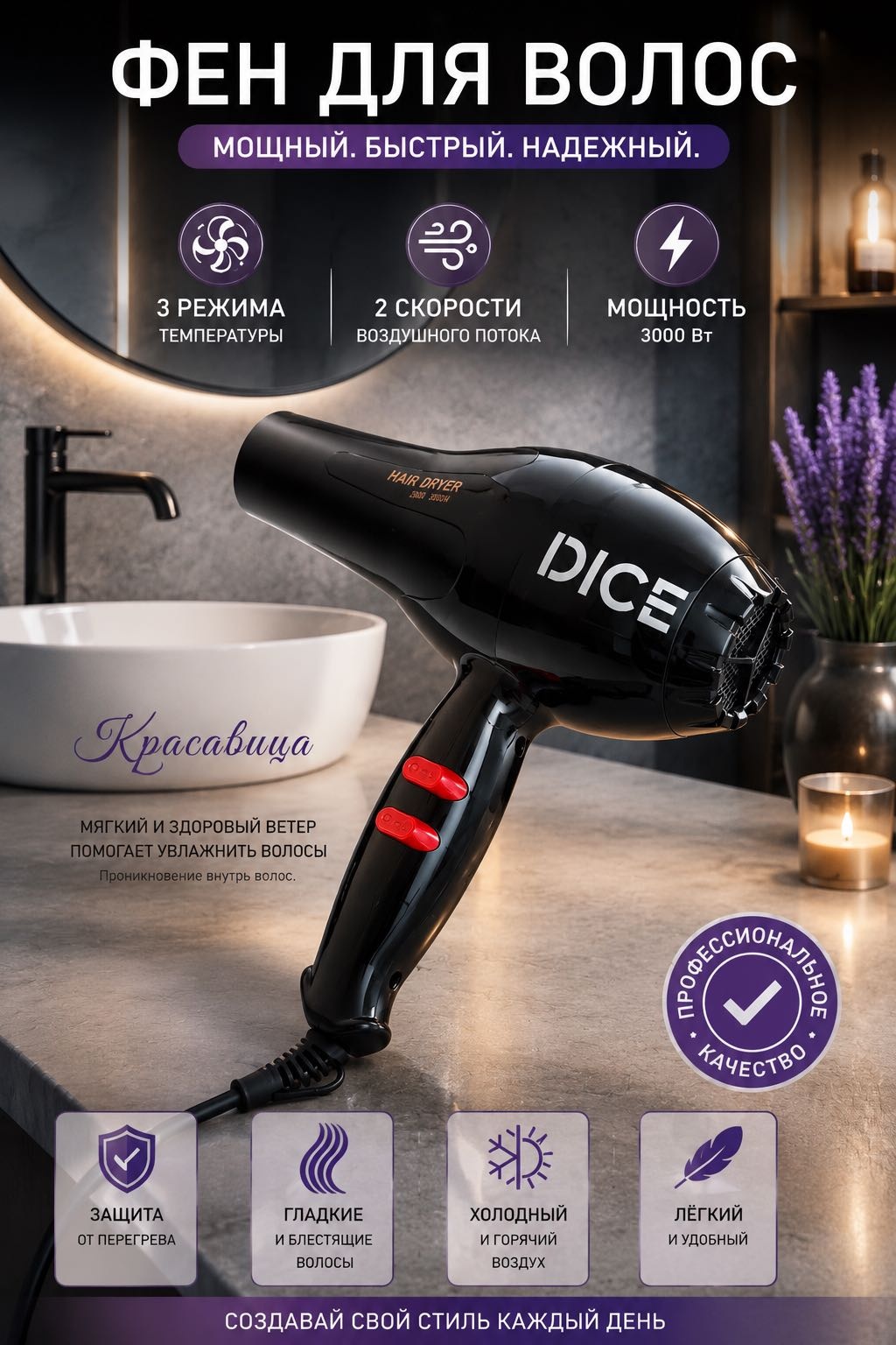 DICE 2888 фен черный
