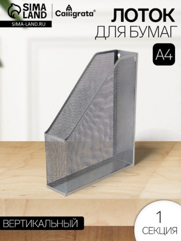 Лоток 548719, металл, 320x250x73 мм, серый