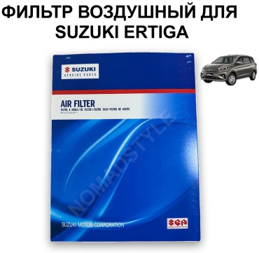 Воздушный фильтр 54458