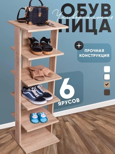 Обувница PlayWoods 242275748 38x38x117 см, ЛДСП