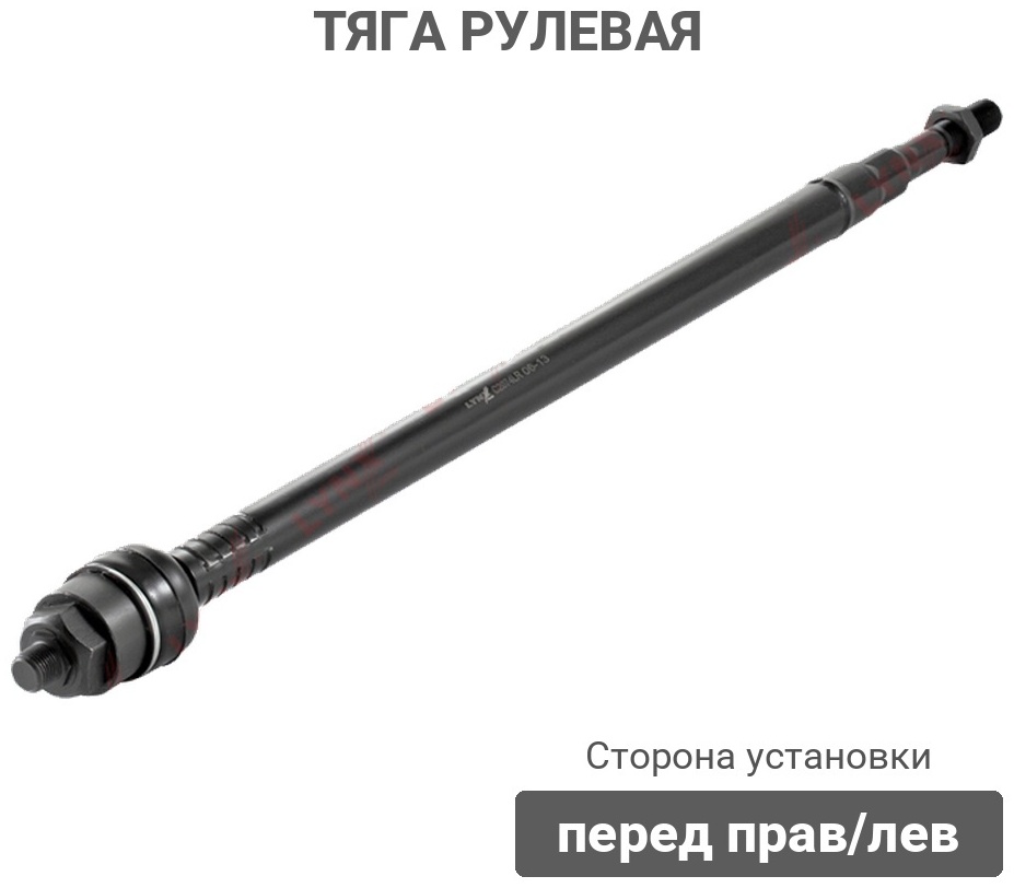 LYNXauto рулевая тяга C2074LR