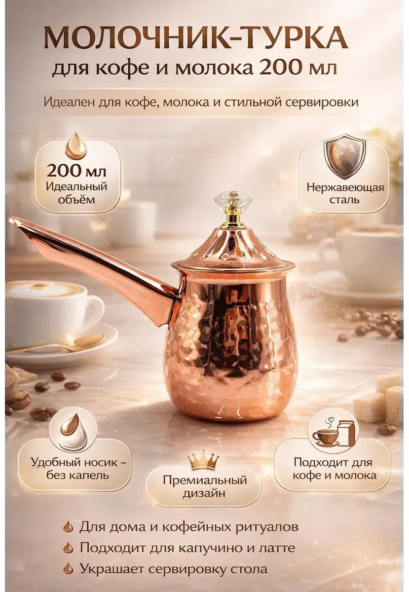 Молочник 867278144 1 шт, нержавеющая сталь