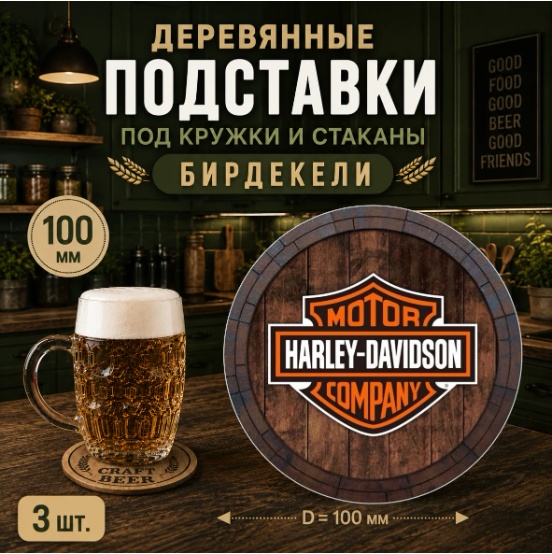 Подставка дерево