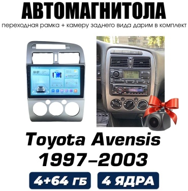 THE CUBE Toyota Avensis 1997-2003 / 4+64GB в штатное место Toyota