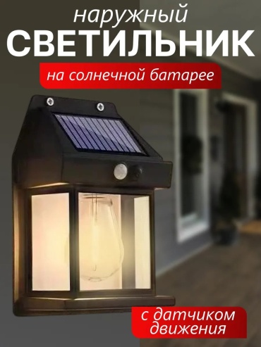 Уличный светильник настенный 170 см