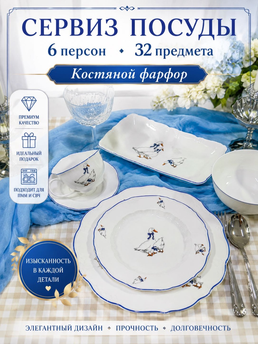 Сервиз на 6 персон Уютный дом Чешский гусь, предметов: 32, чайно-столовый, костяной фарфор