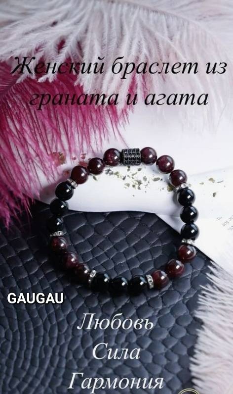 GAUGAU длина 19 см натуральный камень, агат, гранат