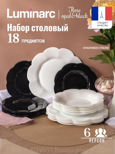 Сервиз на 6 персон , предметов: 18, чайно-столовый, стекло