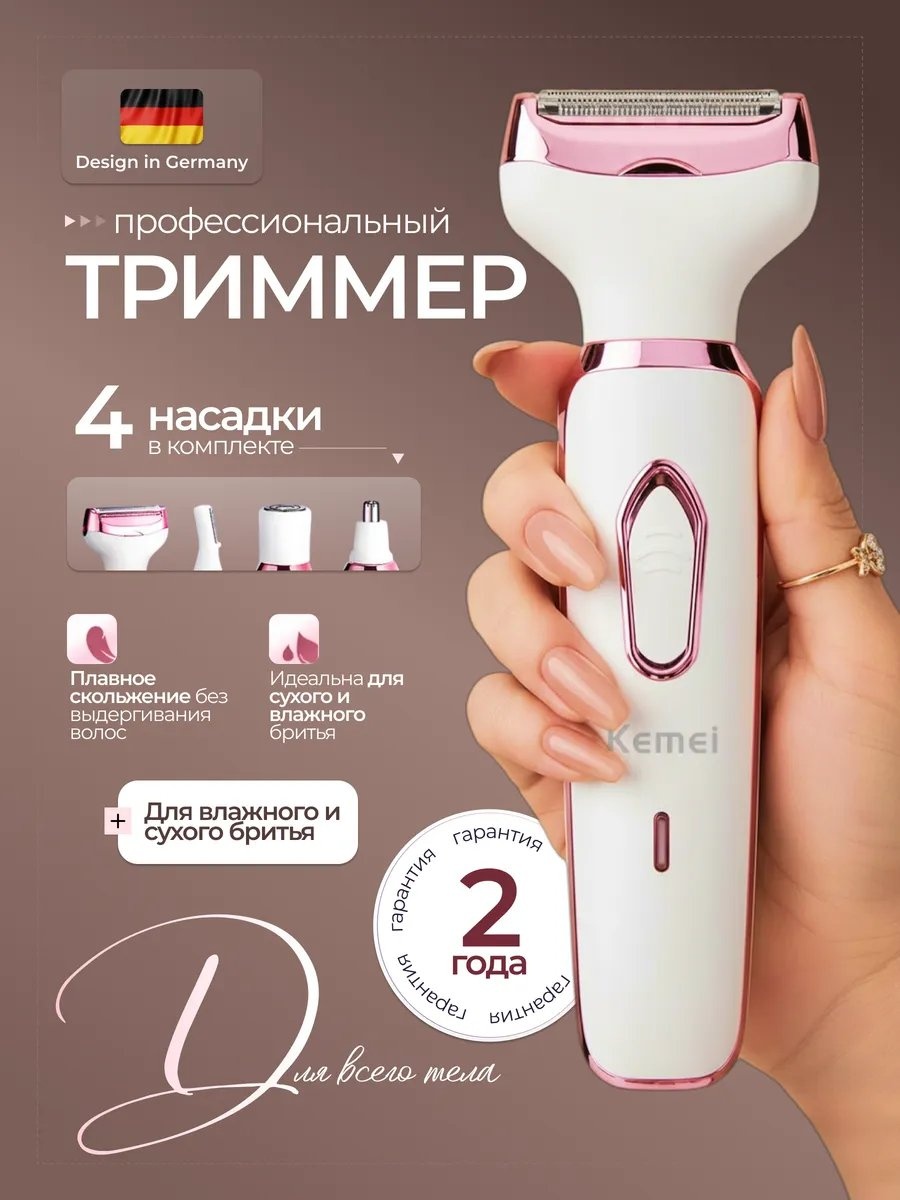 Kemei электробритва для женщин 484590402