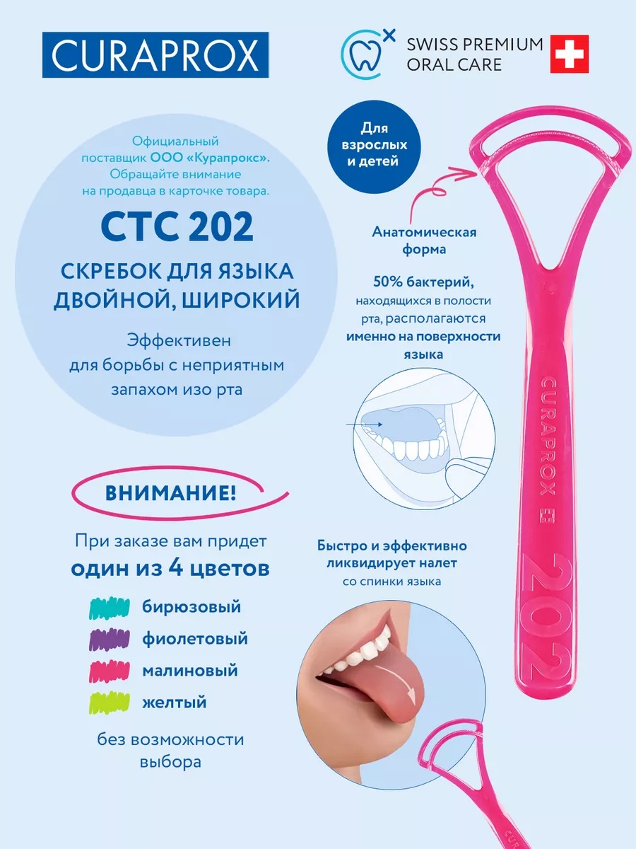 6503171 очиститель языка средняя 1 шт