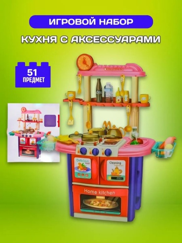 Набор кухня