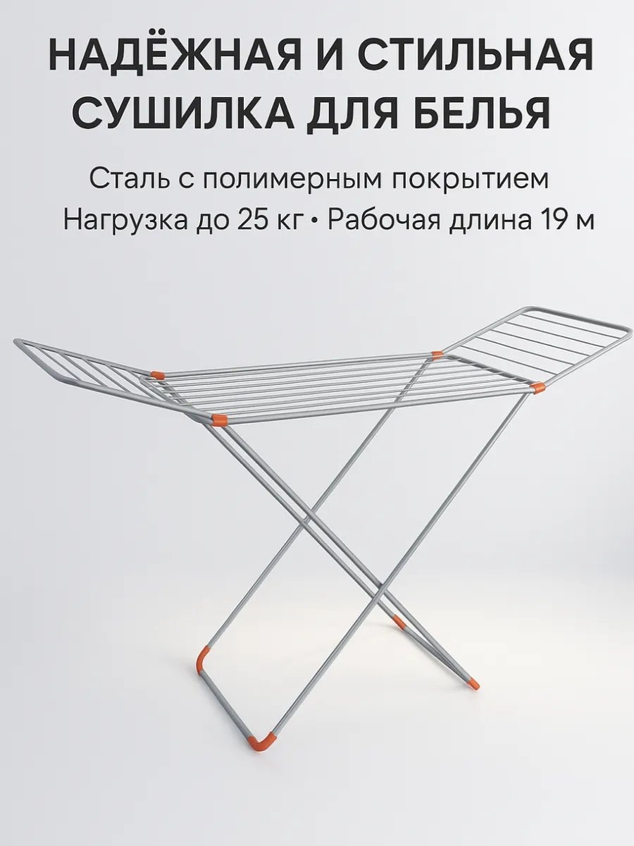 Сушилка напольная 50x175x98 см, кол-во уровней: 34, металл