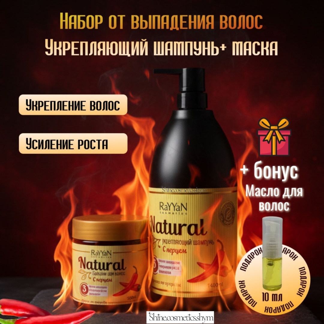 RaYYaN Шампунь-Бальзам-Масло для волос набор по уходу за волосами унисекс
