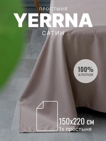 Простыня с наволочками Yerrna Простынь см сатин xлопок 100% 150x220, сатин