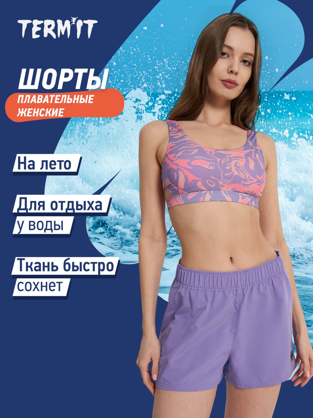 Шорты Termit фиолетовый