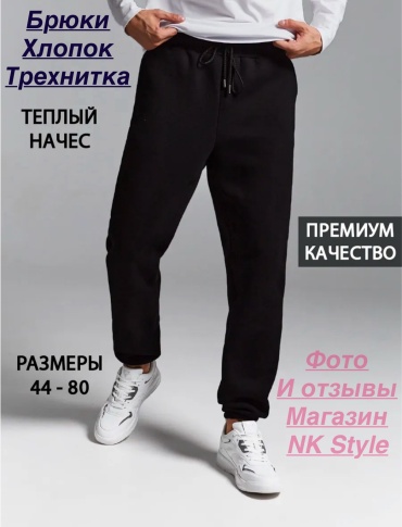 Брюки черный
