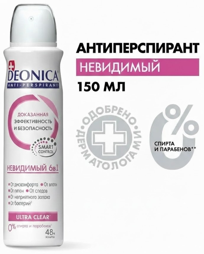 Deonica Невидимый 6 в 1 антиперспирант для женщин 150 мл