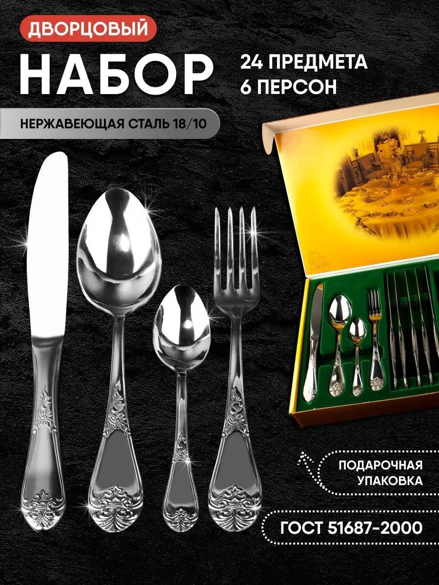 Набор столовых приборов 2, 4, 24 шт, серебристый 4F963EE26EA45837