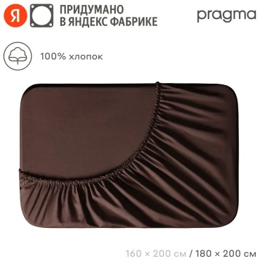 Простыня Pragma Telso 180x200, хлопок