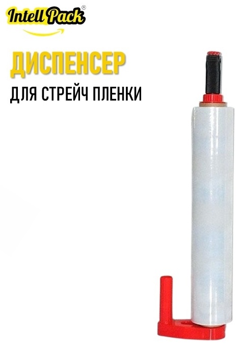 Диспенсер-ленторазмотчик Intellpack 158982965