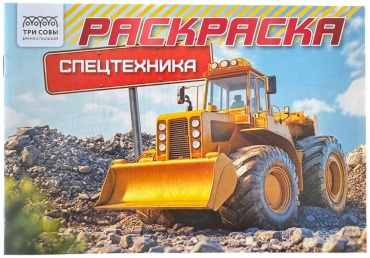 ТРИ СОВЫ Спецтехника