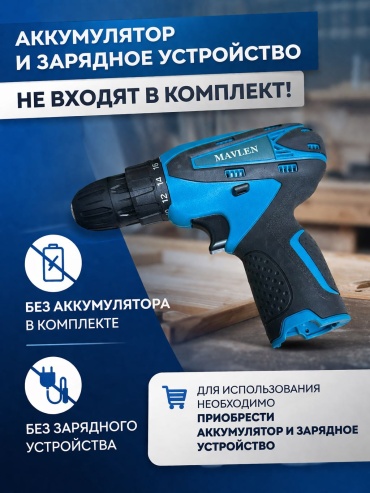 Дрель-шуруповерт MAVLEN без аккумулятора и зарядного устройства