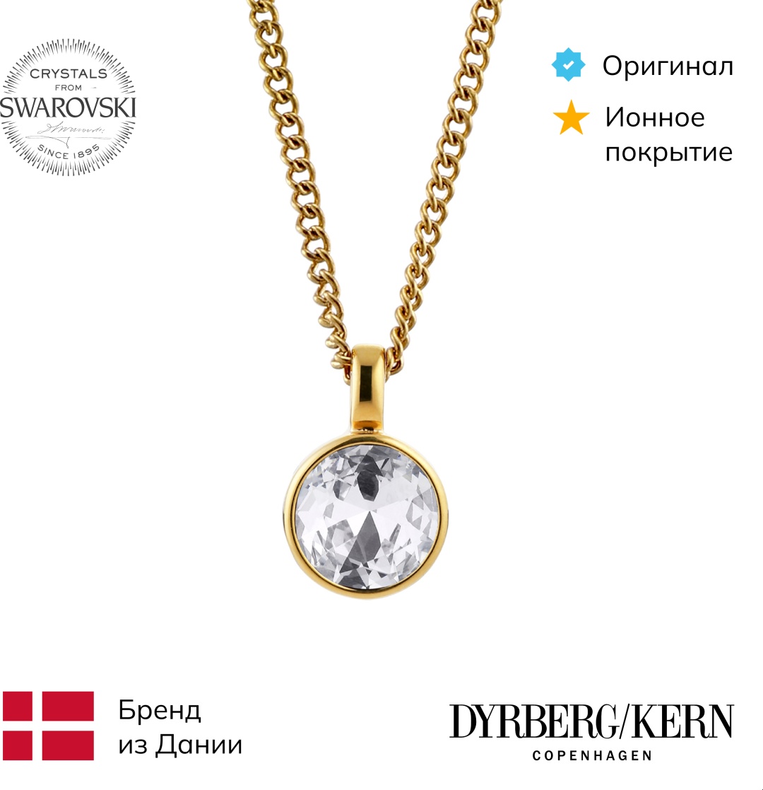 DYRBERG KERN длина 55 см нержавеющая сталь, кристаллы Swarovski
