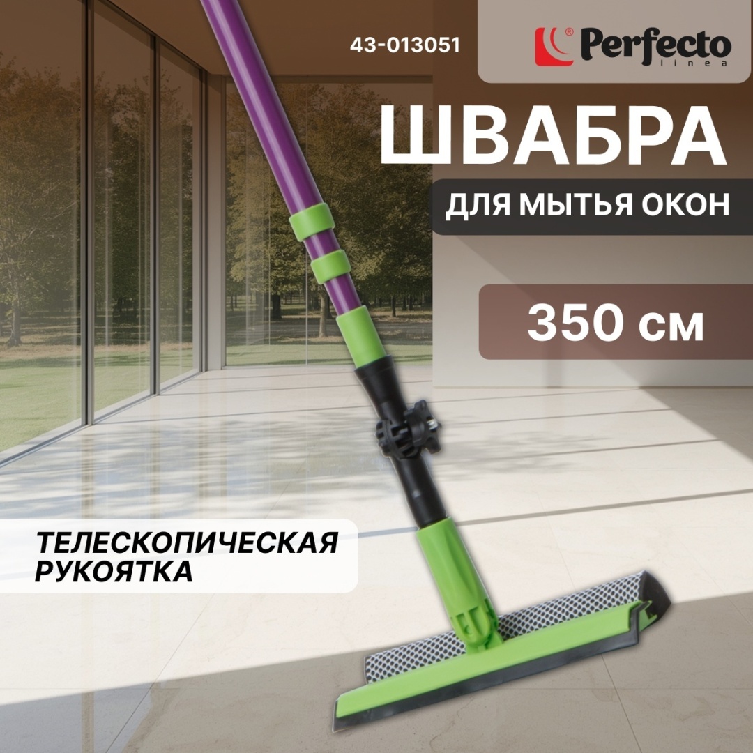 PERFECTO LINEA стекломой 43-013051 фиолетовый